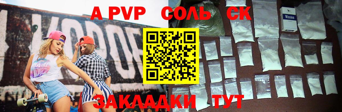 Alfa_PVP Соль Новотроицк
