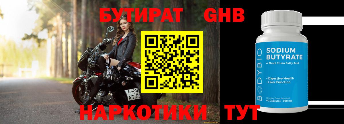 БУТИРАТ 99%  Вход с VPN  Новотроицк 