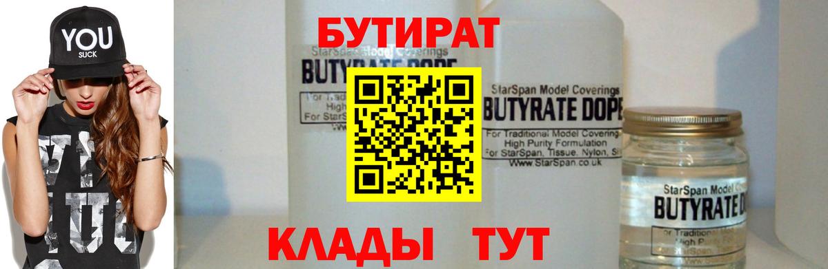 Бутират оксибутират Новотроицк