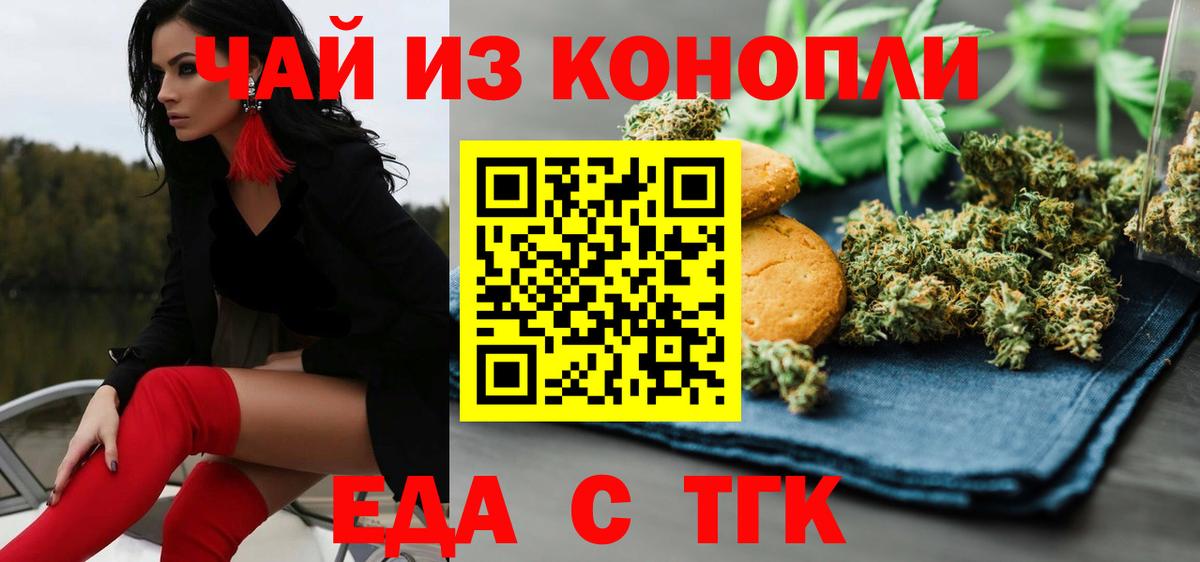Новотроицк  Cannafood конопля  Вход с VPN 