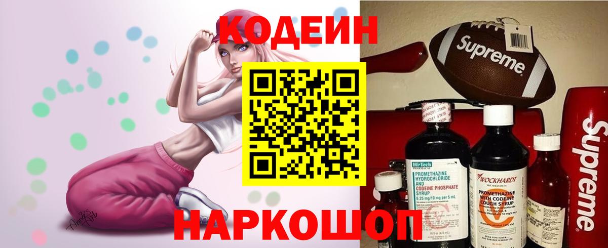 Codein Purple Drank Новотроицк
