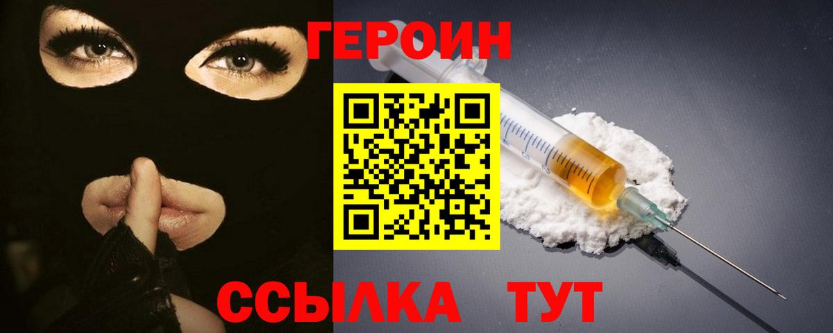 Героин герыч Новотроицк