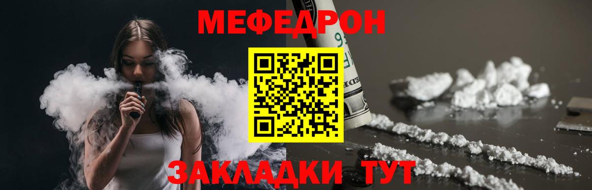 Мефедрон кристаллы Новотроицк