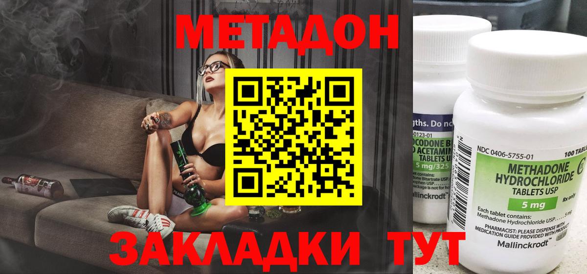 МЕТАДОН кристалл  МЕТАДОН methadone  Новотроицк  Вход с VPN 